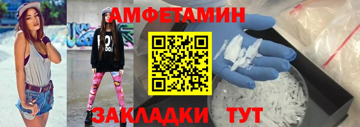АМФЕТАМИН Premium  Вход с VPN  Амфетамин  мега   Amphetamine  Кыштым 