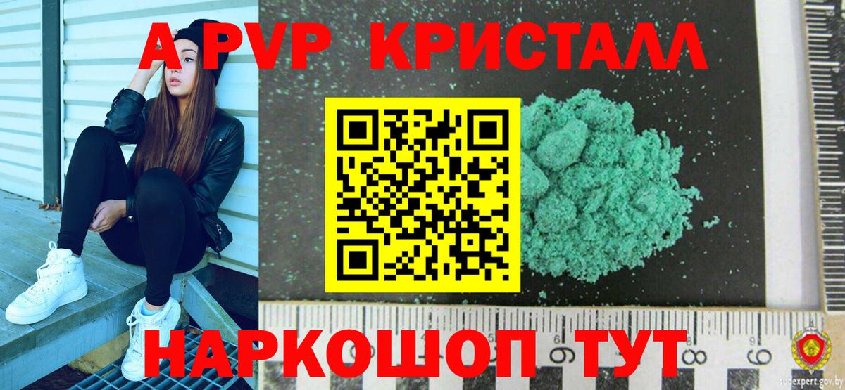 APVP крисы CK  Вход с VPN  Alpha-PVP СК КРИС  Кыштым  A-PVP СК КРИС 