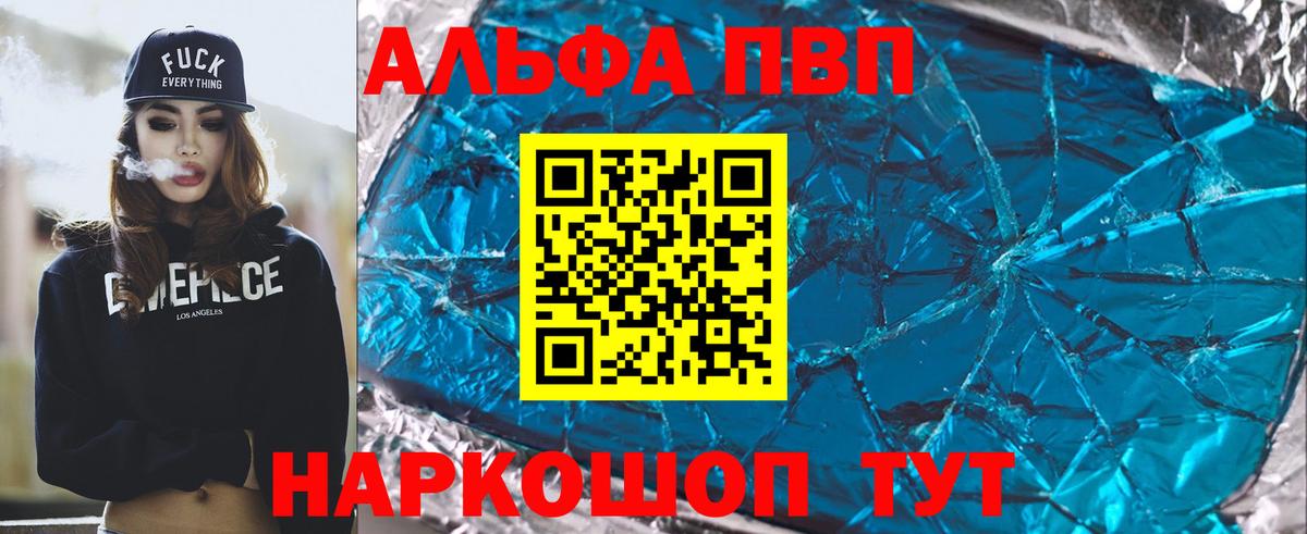A-PVP Crystall Кыштым