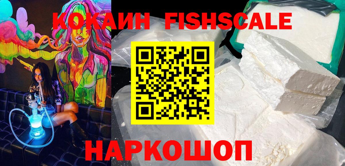 Cocaine Fish Scale Кыштым