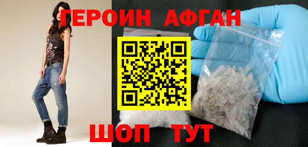 Героин Афган Кыштым