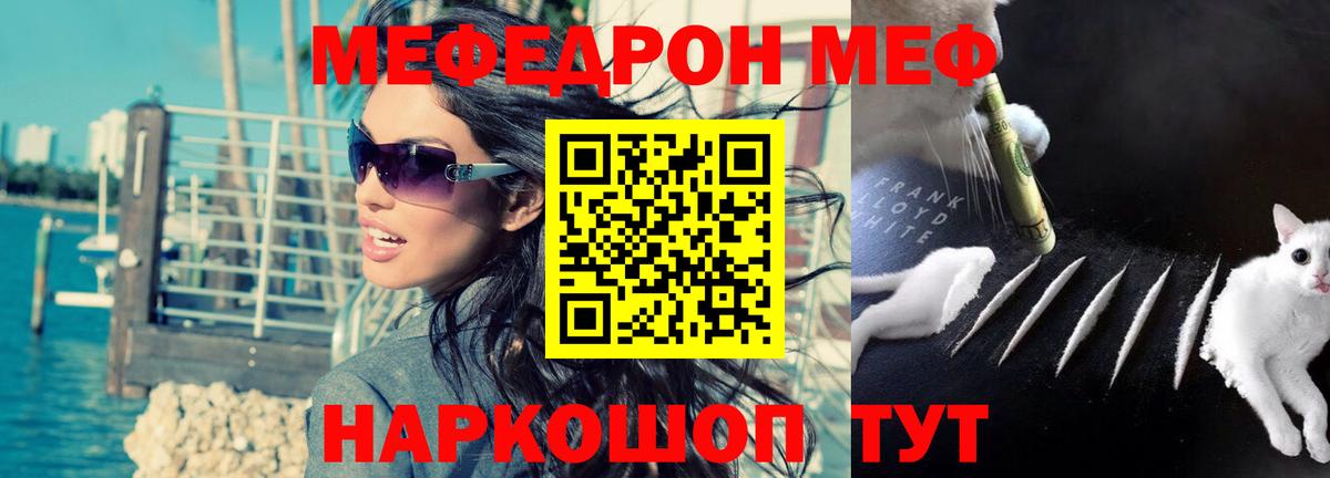 Мефедрон кристаллы Кыштым