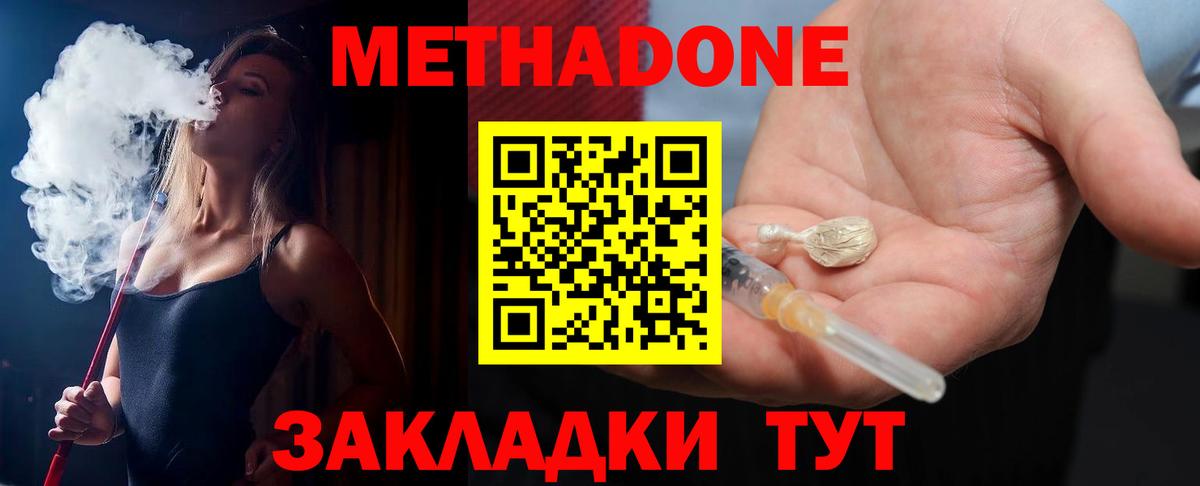 Кыштым  Метадон белоснежный  Вход с VPN 