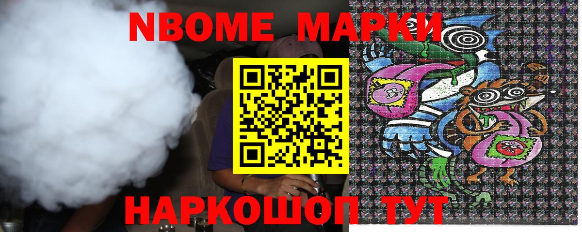 Наркотические марки 1500мкг  Марки NBOMe  Вход с VPN  Кыштым  Наркотические марки 1500мкг 