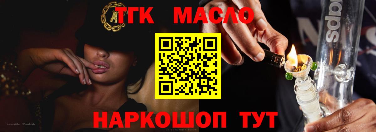 ТГК концентрат  Вход с VPN  Кыштым  ТГК вейп с тгк 